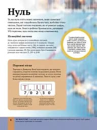 Дитяча енциклопедія математики - Тім Колінз - мініатюра 8