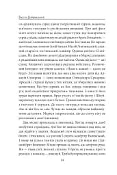 Пані Валевська. Фатальна жінка Наполеона - мініатюра 13