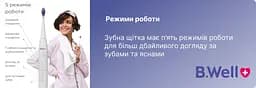 Електрична звукова зубна щітка чорна PRO-850 B.Well - мініатюра 8