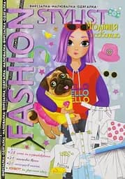 Книга Fashion Stylist Модница с собачкой, 12 стр.
