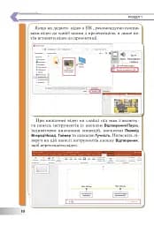 Інформатика. Підручник для 6 класу - мініатюра 9