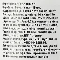 Пиво Hollandia світле, 5%, 0.33 л - мініатюра 3