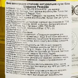Вино Luis Felipe Edwards Chardonnay Reserva, біле, сухе 0,75 л - мініатюра 3
