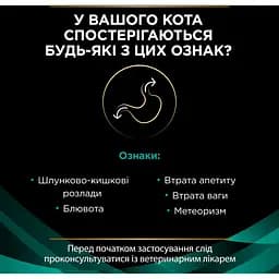 Уцінка. Вологий корм для кошенят та дорослих котів Purina Pro Plan Veterinary Diets EN Gastrointestinal з лососем 850 г (10 шт. x 85 г) (12331739) - мініатюра 5