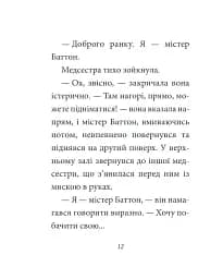 Загадкова історія Бенджаміна Баттона - мініатюра 11