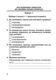 Я досліджую світ. 3 клас. Завдання для опитування - мініатюра 8
