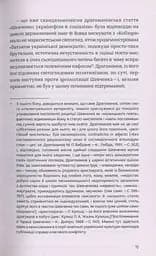 Шевченків міф України та його критики - мініатюра 5