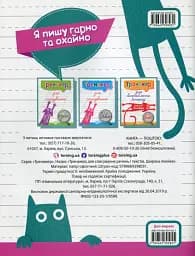 Тренажер для списування речень і текстів. Широка лінійка - мініатюра 2