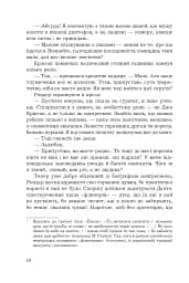 Снотворець - мініатюра 9