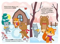 Пригоди звіряток. Лисичка - Ірина Сонечко (А1680003У) - мініатюра 2