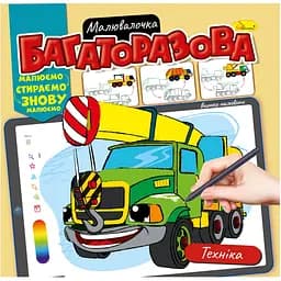 Раскраска многоразовая Апельсин Техника рисуй-стирай (РМ-54-05)