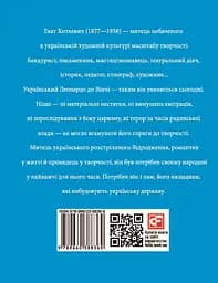 Гнат Хоткевич - Ростислав Коломієць - мініатюра 2
