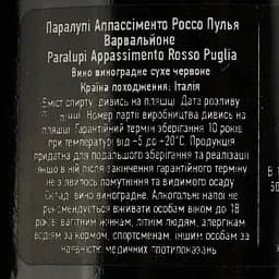 Вино Varvaglione Paralupi Appassimento Rosso Puglia IGP червоне сухе 0.75 л - мініатюра 4