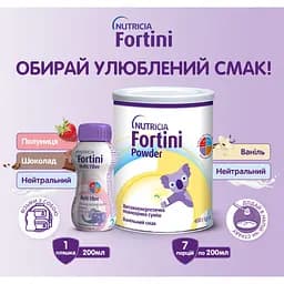 Уцінка. Ентеральне харчування Nutricia Fortini Powder зі смаком ванілі для дітей від 1 року та старше 400 г - мініатюра 6