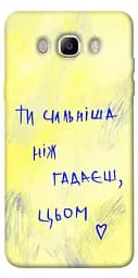 Чохол Demsky Ти сильніша ніж гадаєш для Samsung J710F Galaxy J7 (2016)
