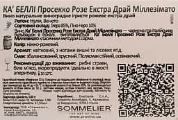 Вино ігристе Ca' Belli Prosecco Rose Extra Dry Veneto, рожеве, екстра-сухе, 0,75 л - мініатюра 3