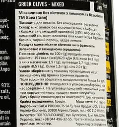 Оливки Gaea Асорті з лимоном та орегано 150 г (891163) - мініатюра 3