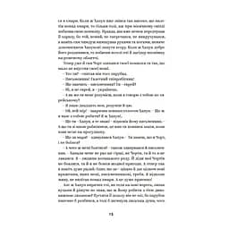 Василь Королів-Старий. Вибрані твори Yakaboo Publishing (9786178107819) - мініатюра 9