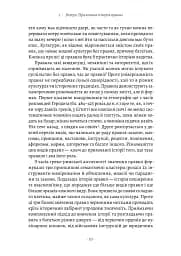 Коротка історія правил. Чому ми робимо так, а не інакше - мініатюра 4