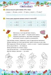 Математика. Літній зошит. З 2 в 3-й клас - Світлана Цибульська - мініатюра 2