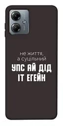Чехол itsPrint Упс ай дид ит егейн для Motorola Moto G14