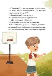 Надзвичайні. До мрії - Бова Іра - мініатюра 6