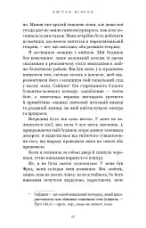 Світло згасло. У темряві. Книга 1 - мініатюра 13
