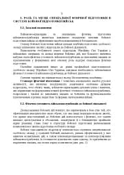 Комплекси спеціальних фізичних вправ для колективної підготовки військовослужбовців та підрозділів Збройних Сил України - мініатюра 8