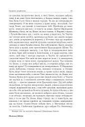 Поліська Біблія. Деревлянська Книга - Микола Закусило - мініатюра 23