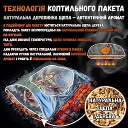 Пакет для копчення та запікання з дубовою щепою «ДимОК!» для духовки, гриля та мангала - мініатюра 2
