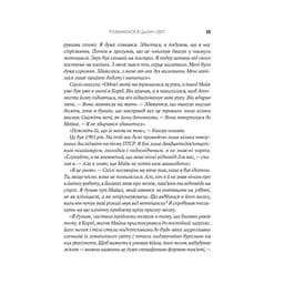 Що з тобою сталося? Про травму, психологічну стійкість і зцілення. Як зрозуміти своє минуле... Vivat (9789669828316) - мініатюра 12