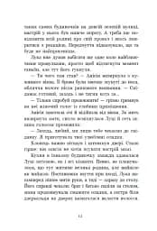 Апельсинове зілля - Наталя Кош - мініатюра 8