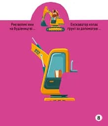 Грайка-розвивайка. Техніка. 63 великі наліпки - мініатюра 5