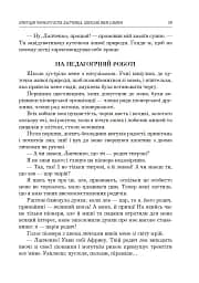 Українська література. Хрестоматія для додаткового читання. 6 клас - мініатюра 18