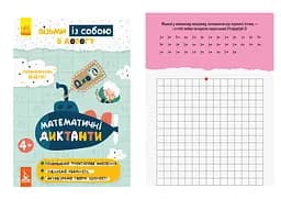 ДжоIQ, Кенгуру, Математичні диктанти (українською)