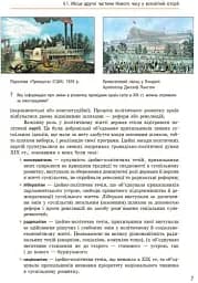 Всесвітня історія. 9 клас. Підручник - мініатюра 6