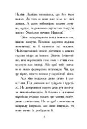 Агент Ласка та Їжачиха з Великої дороги. Книга 4 - мініатюра 4