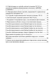 Збірник інформаційно-довідкових матеріалів для командирів військових частин (підрозділів) - мініатюра 3