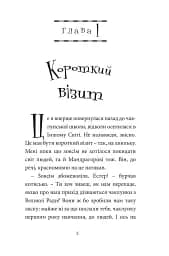 Естер і Мандрагор. Том 4. У чаклунській школі - мініатюра 2