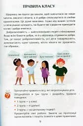 Я досліджую світ. Підручник. 2 клас. 1 частина - мініатюра 8