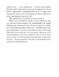 Приватні обряди - мініатюра 5
