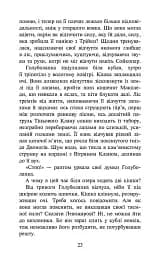 Коти - вояки. Знамення Зореклану. Книга 2. Стихле відлуння - мініатюра 5