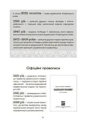 Українська, що надихає. Говоримо й пишемо правильно - мініатюра 8