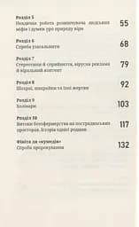Як я була ботом – Юлія Смаль - мініатюра 4