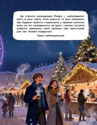 Вартові Різдва - Грантовська Тамара - мініатюра 4
