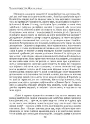 Голі чи покриті. Світова історія одягання та оголення - мініатюра 10