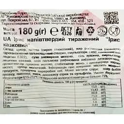 Цукерки Житомирські ласощі ірис казковий, напівтвердий, тиражений, 180 г (709469) - мініатюра 3