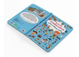 Книга-картонка Великий віммельбух. Світ навколо тебе - мініатюра 3