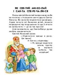 10 іс-то-рій по скла-дах. Зимові подарунки - мініатюра 5