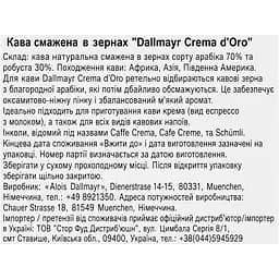 Кава в зернах Dallmayr Crema d'Oro смажена 1000 г  - мініатюра 6
